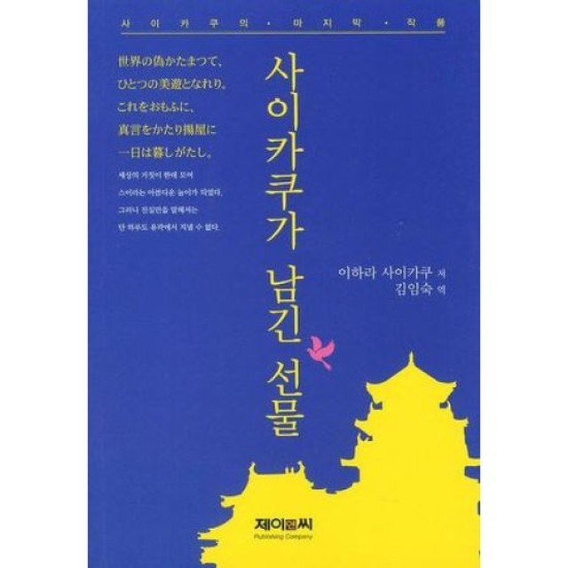 사이카쿠 이미지