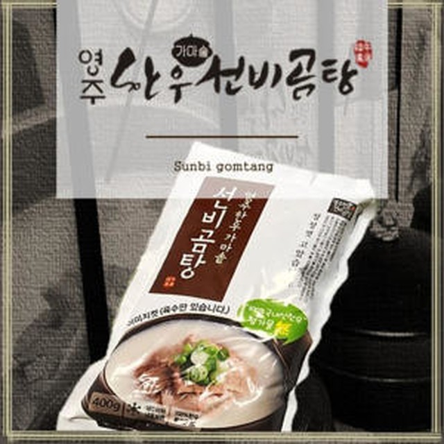 영주 선비곰탕 이미지
