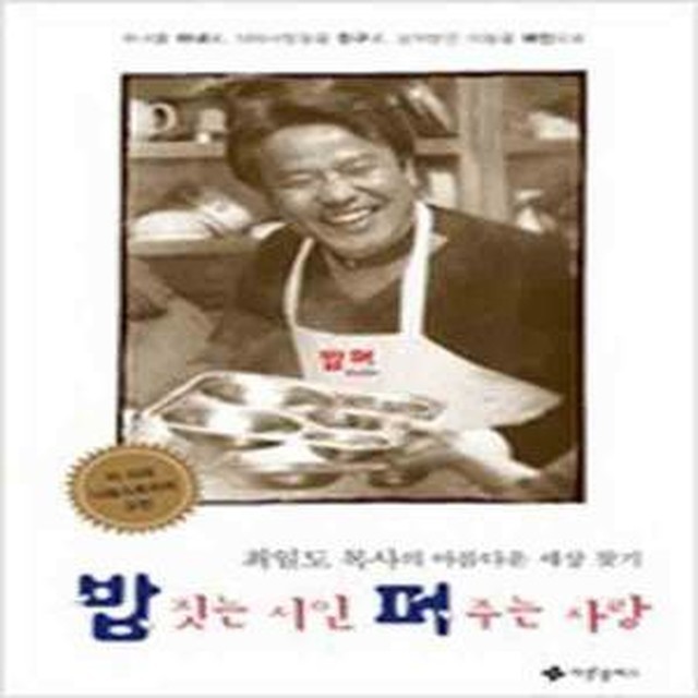 밥짓는 시인 이미지