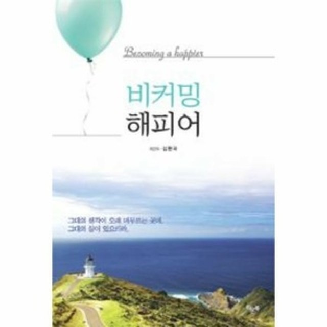 비커밍해피어 이미지