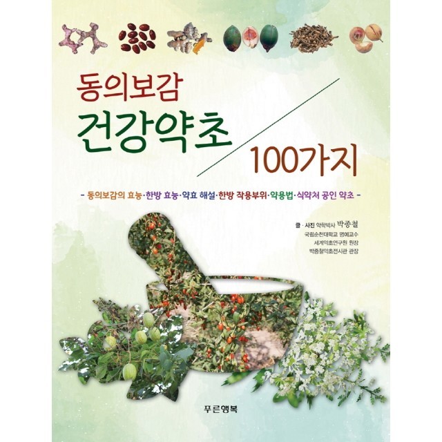 건강약초 이미지