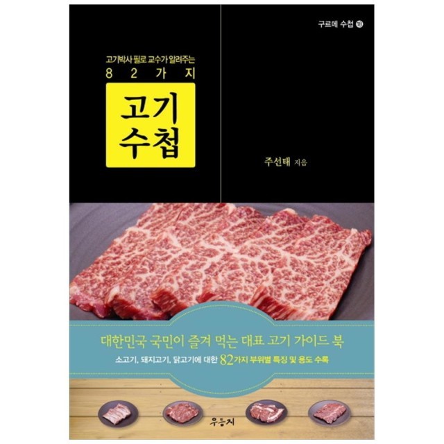 고기수첩 이미지