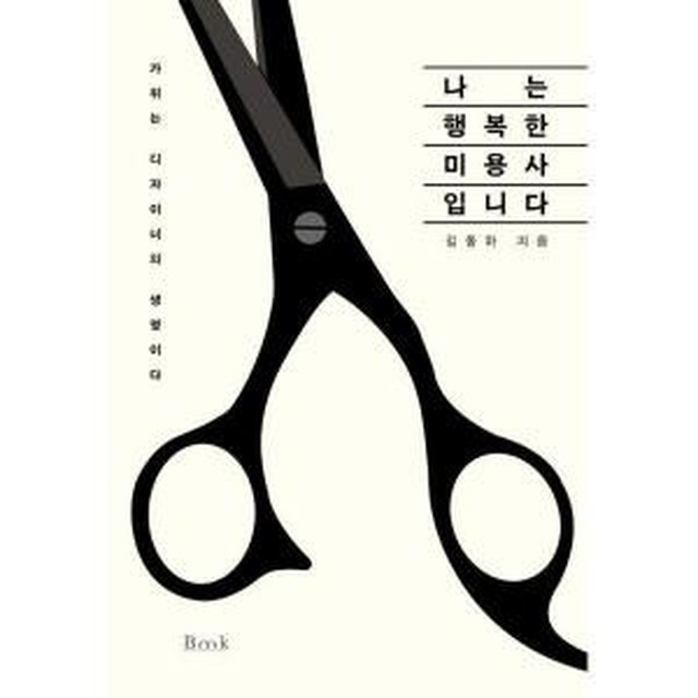 나는미용사다 이미지