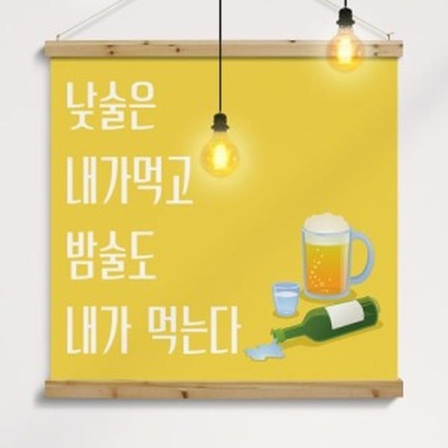 낮술밤술 이미지