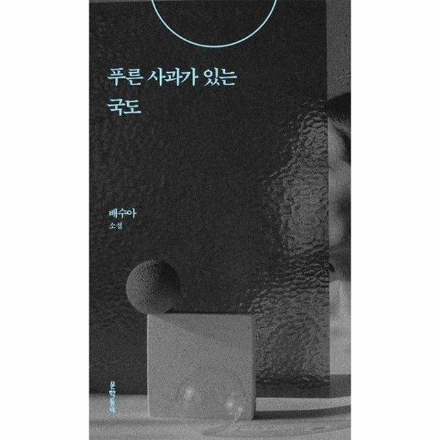 푸른사과 이미지