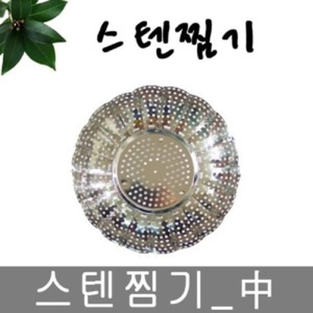 대나무찜기 이미지