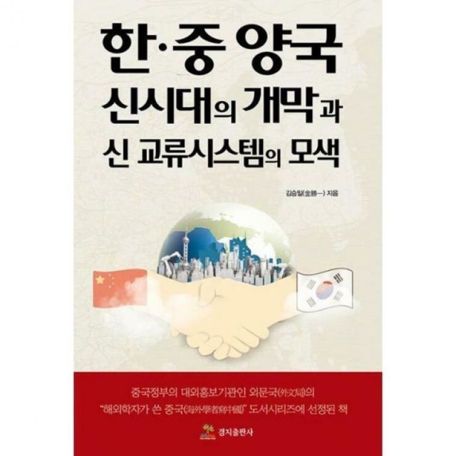 한중교류출판사 이미지