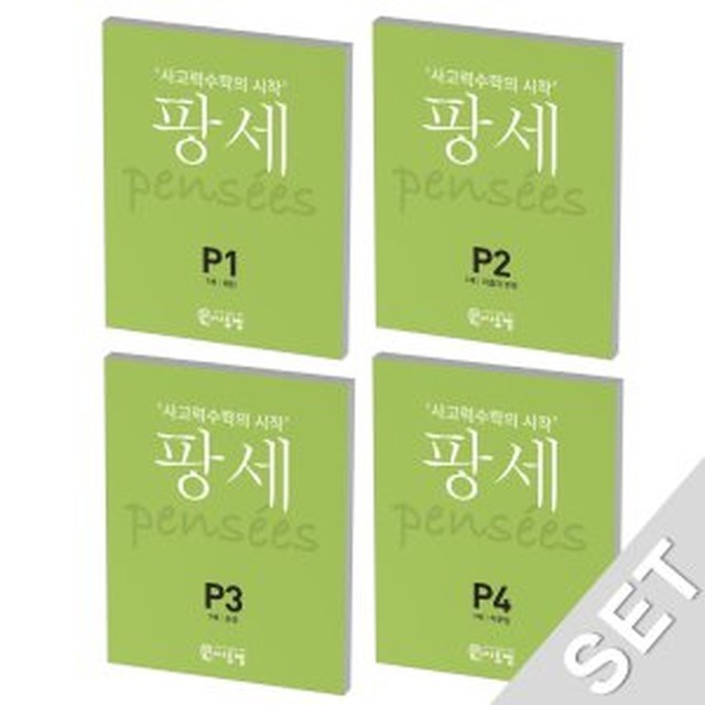 팡세 이미지