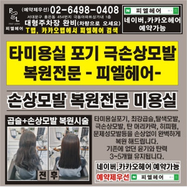 피엘헤어 이미지
