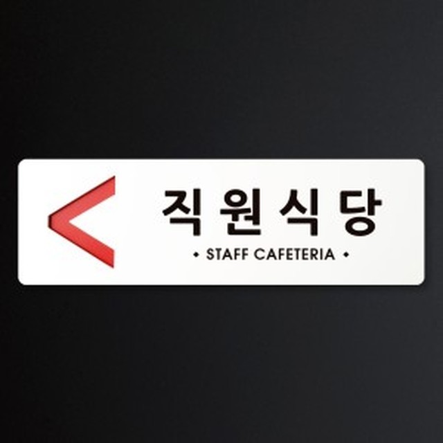 직원식당 이미지