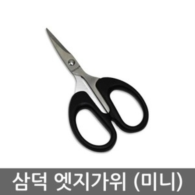 엣지가위 이미지