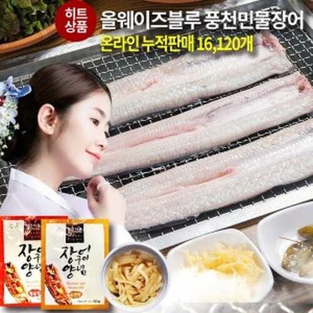 명품진장어 이미지