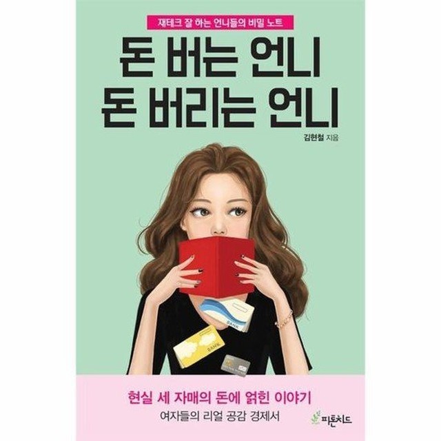 돈버는언니 이미지