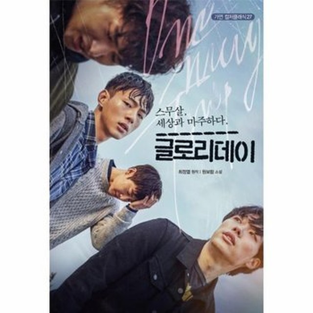 글로리데이 이미지