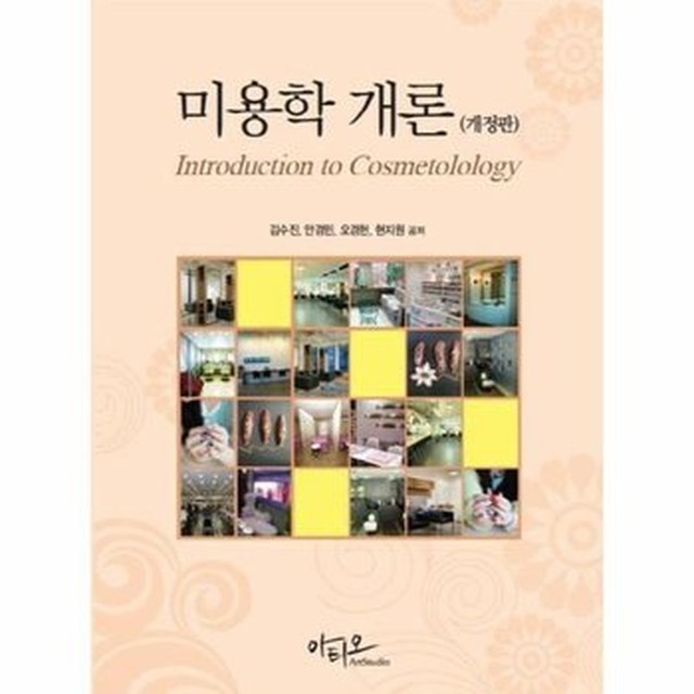 미용학개론 이미지
