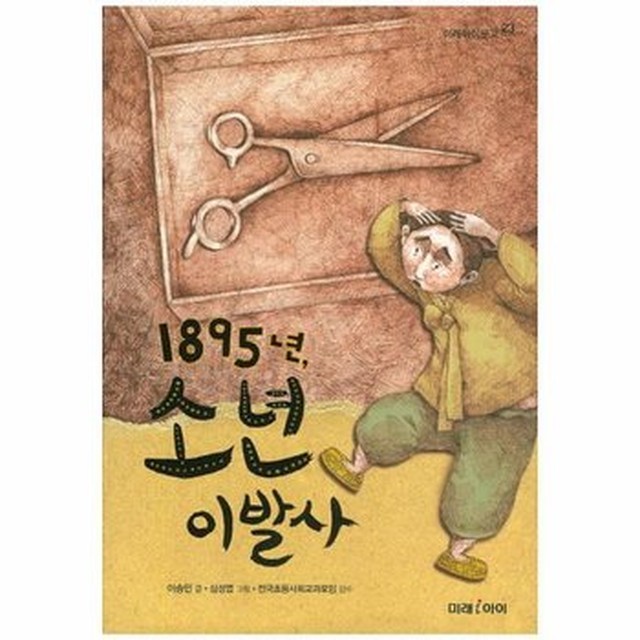 소년이발사 이미지