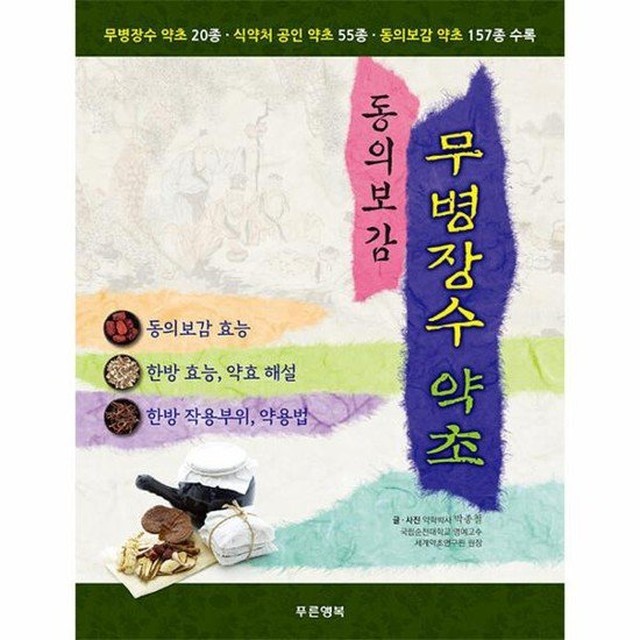 장수약초 이미지