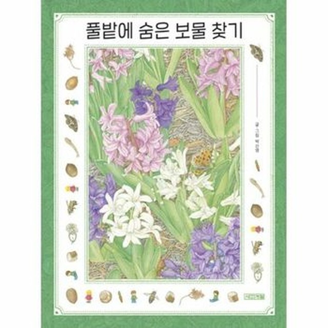 숨은보물찾기 이미지