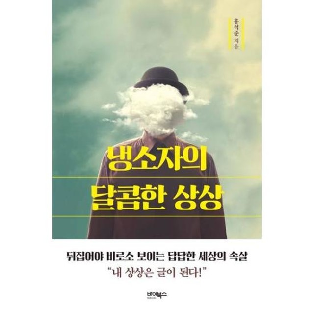 달콤한 상상 이미지