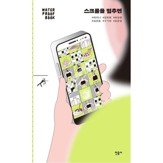 워터프루프 이미지