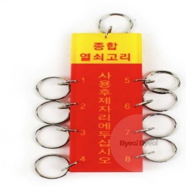 별별열쇠 이미지