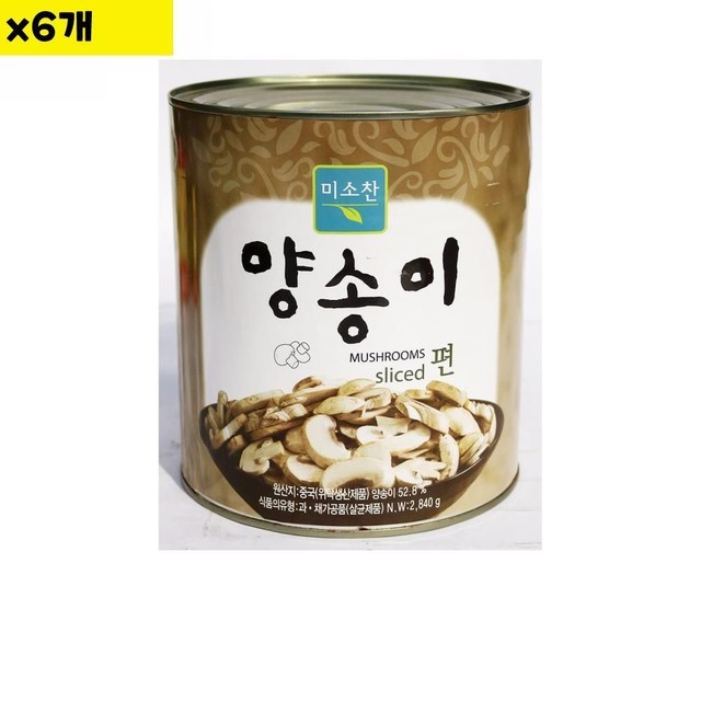 버섯채 이미지