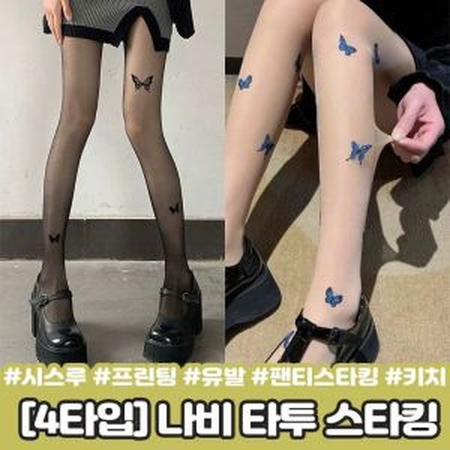 나비스타킹 이미지