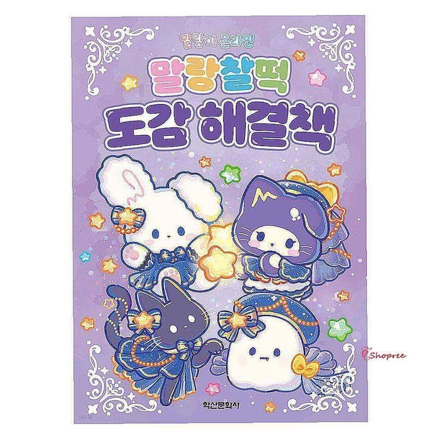 말랑찰떡 이미지