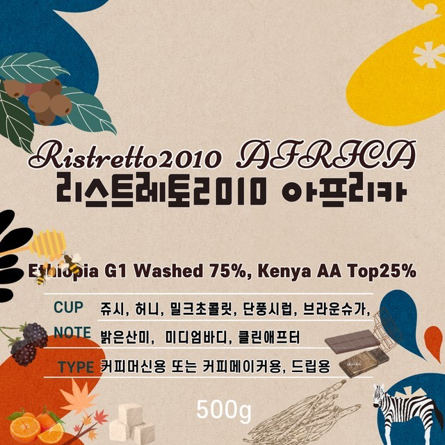 리스트레토2010 이미지