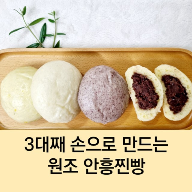 원조안흥찐빵 이미지