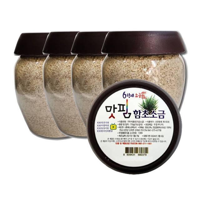 신안함초소금밭 이미지