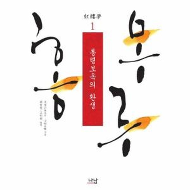 홍루몽 이미지