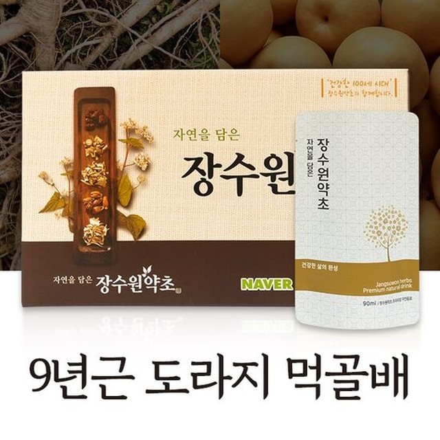 장수원약초 이미지
