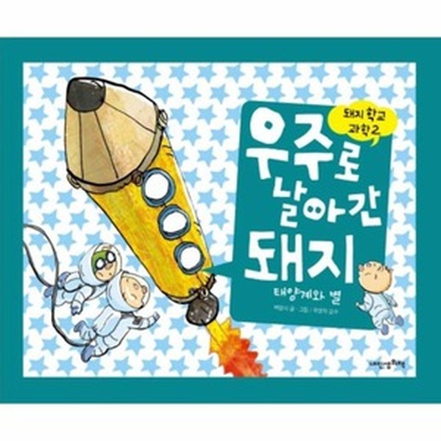 돼지학교 이미지