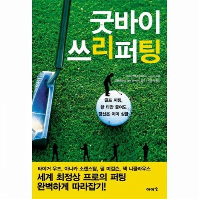 굿바이골프 이미지