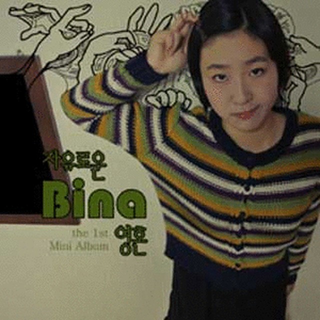 비나 이미지