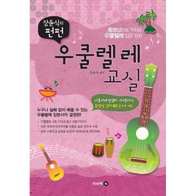 펀펀우쿨렐레 이미지