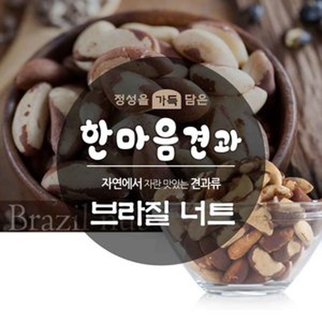 한마음 견과 이미지