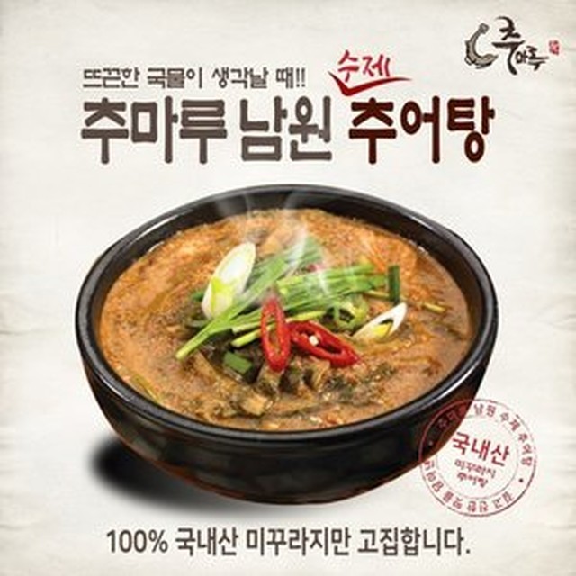 마루추어탕 이미지