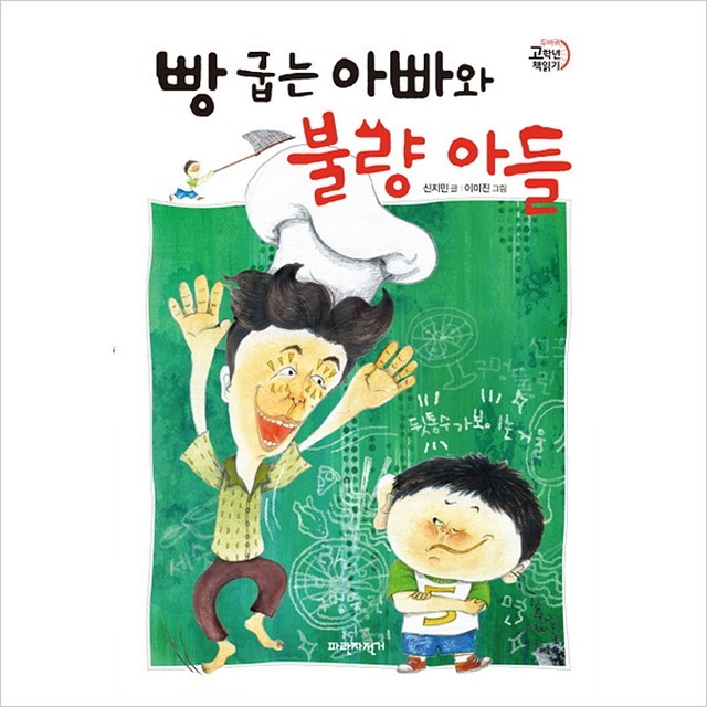 빵굽는 아빠 이미지