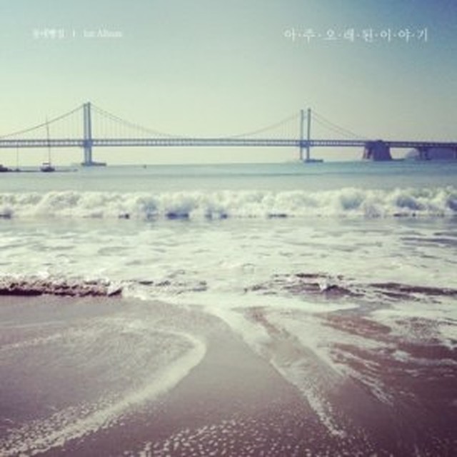 오래된이야기 이미지