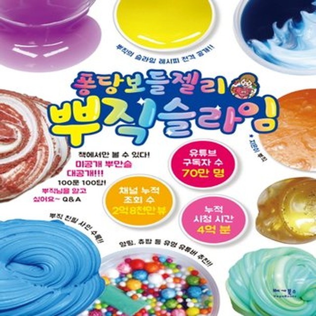 젤리퐁당 이미지
