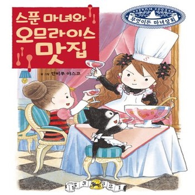 마녀상회 이미지