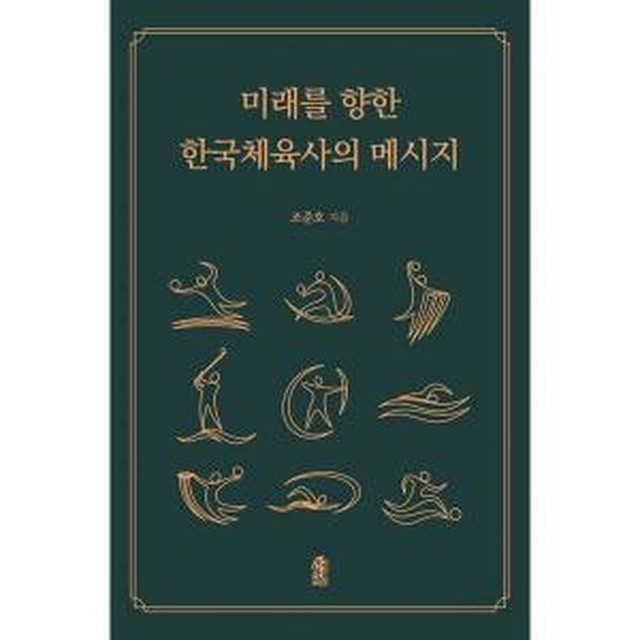 한국체육사 이미지