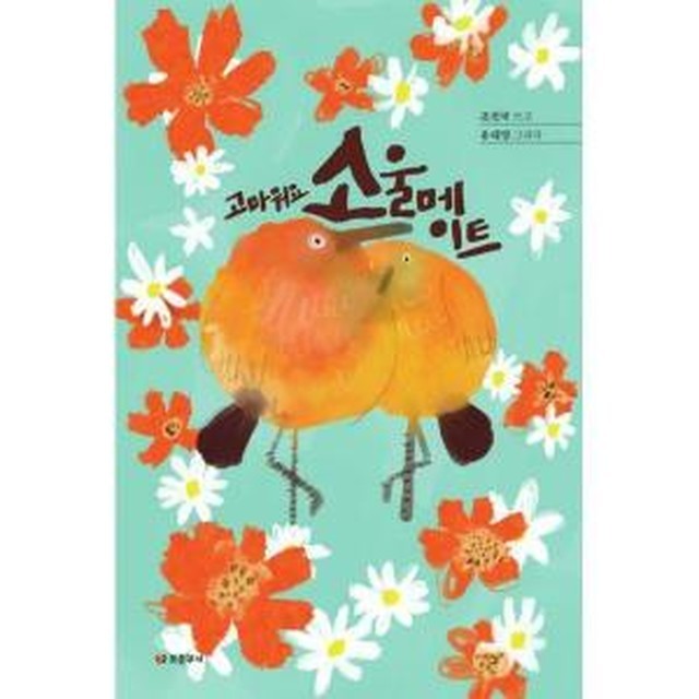 소울메이트북 이미지