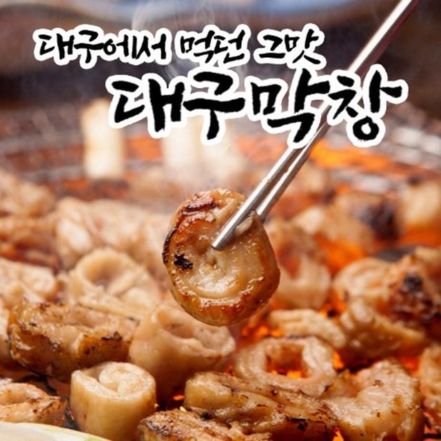 대구불막창 이미지