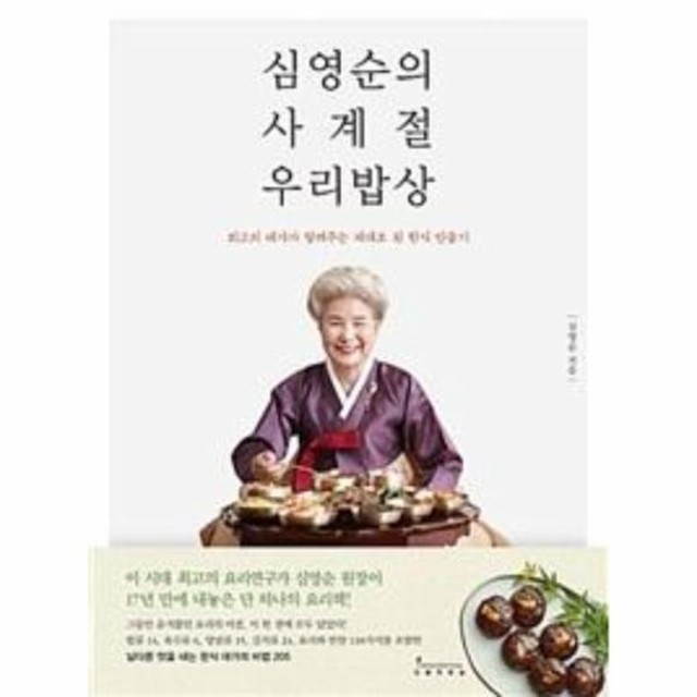 사계절우리밥상 이미지