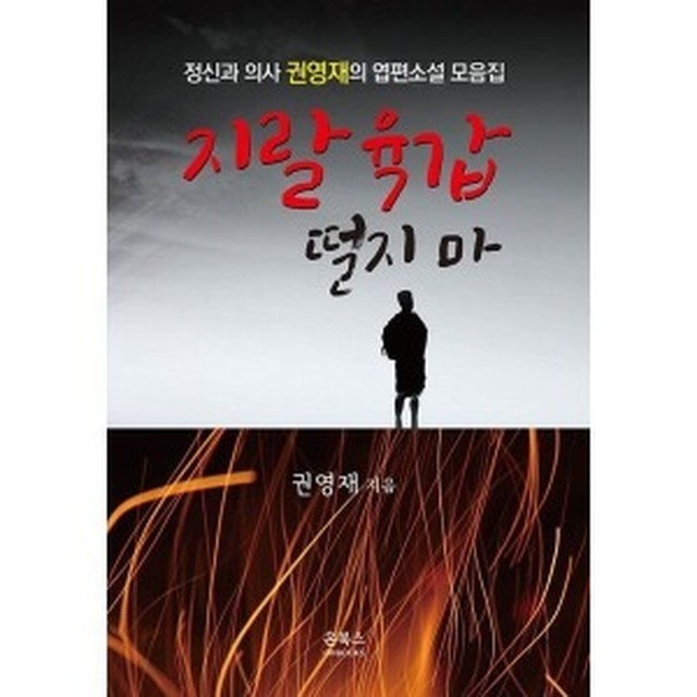 육갑 이미지