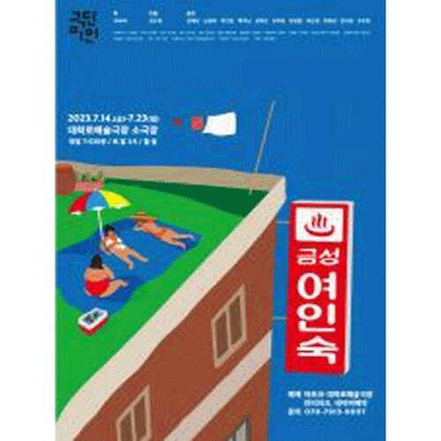 금성여인숙 이미지