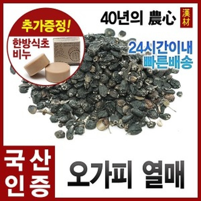 장수원약초 이미지